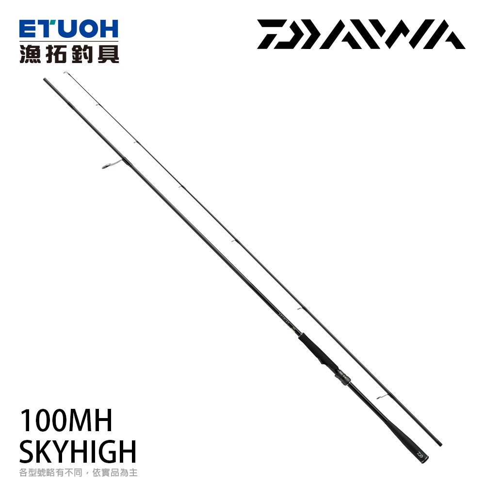 DAIWA SKYHIGH 100MH [海水路亞竿] [海鱸竿]